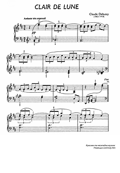 ����, Sheet music for Piano 
Claude Debussy Clair-de-Lune ������ �����
