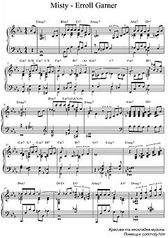 ����, Sheet music for Piano 
Misty - Eroll Garner (������� 1)
