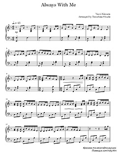 ����, Sheet music for Piano 
Always-With-Me � ����� Spirited Away  (������� 1)
