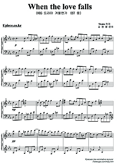 ����, Sheet music for Piano 
Yiruma - When the Love Falls (������� 1)
